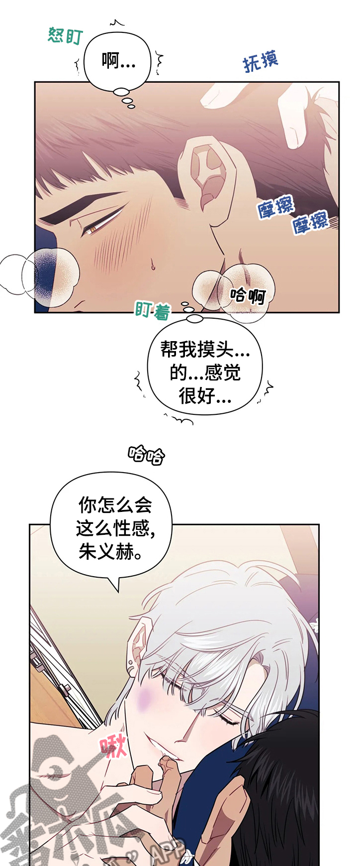 发小亲家漫画,第52章：道歉1图