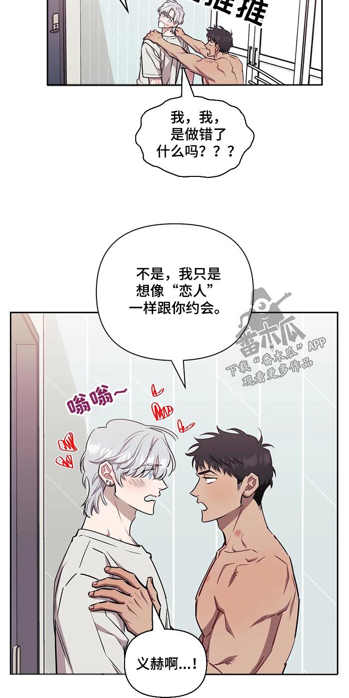 发小亲家漫画,第143章：【第二季】出发2图