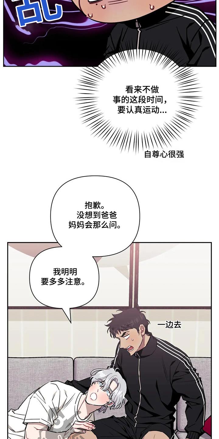 发小亲家漫画,第151章：【第二季】重要1图