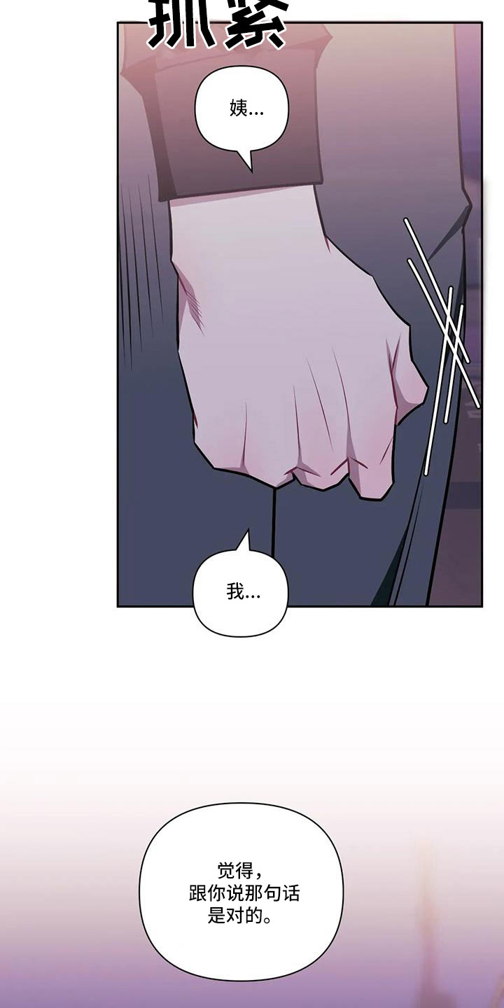 发小亲家漫画,第141章：【第二季】尽情去爱1图