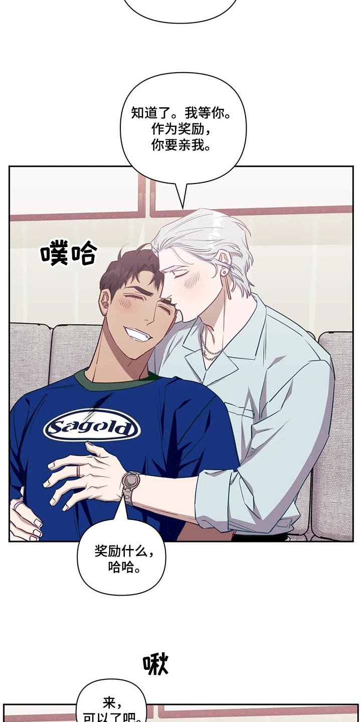 发小亲家漫画,第146章：【第二季】不能告诉1图