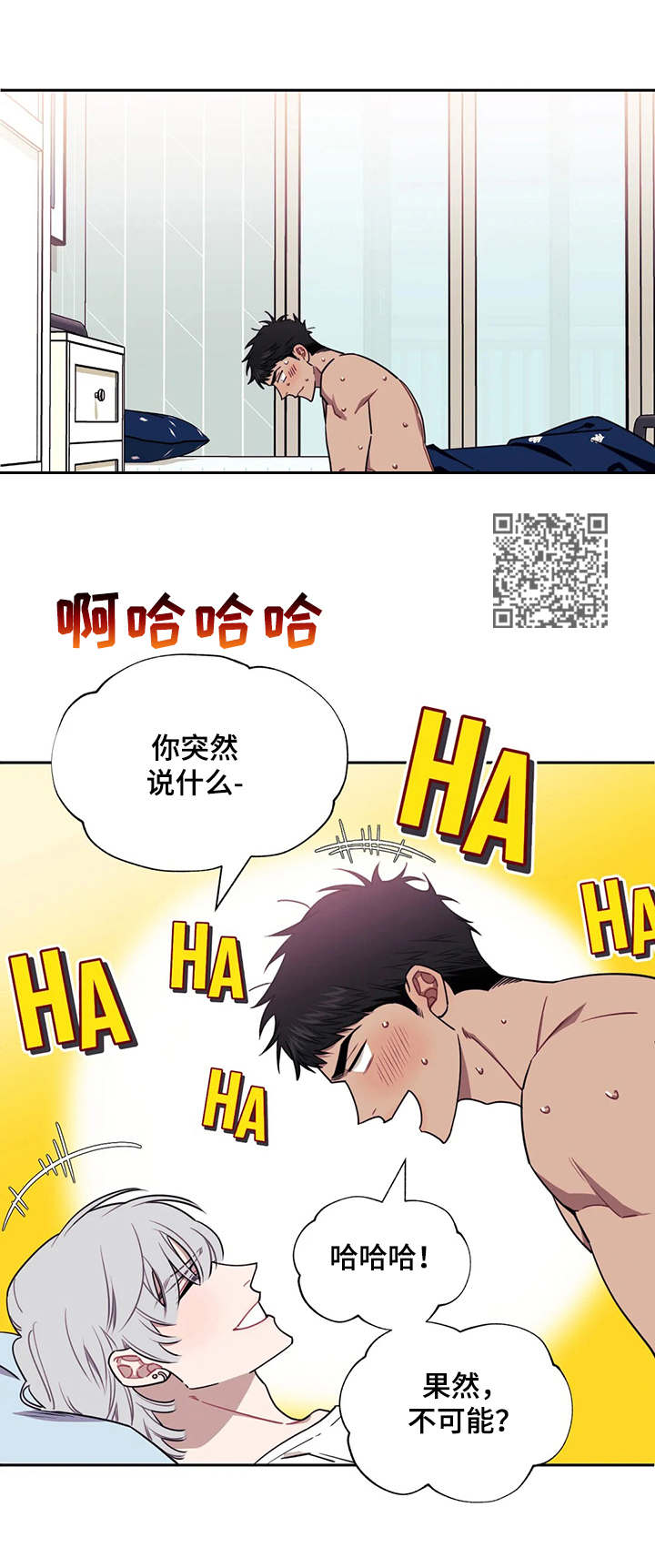 发小亲家漫画,第12章：你也一样2图
