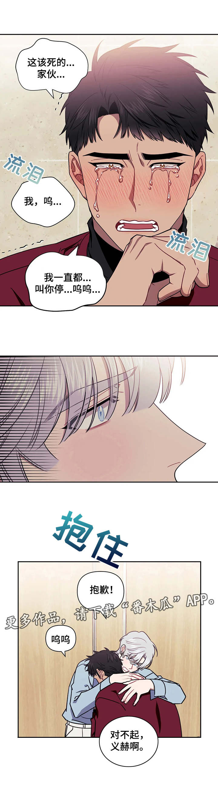 发小亲家漫画,第15章：叹气2图