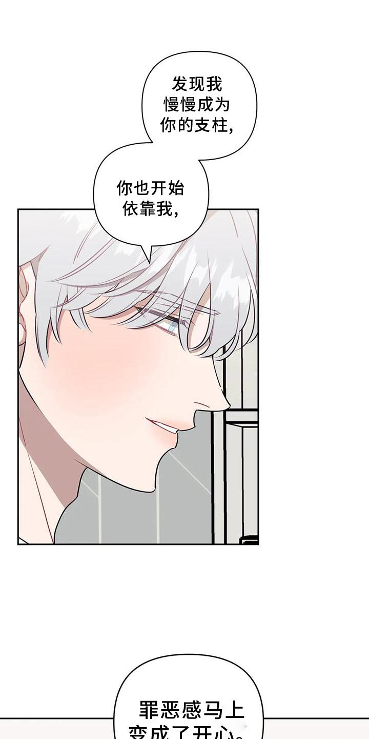 发小亲家漫画,第113章：【第二季】自私2图