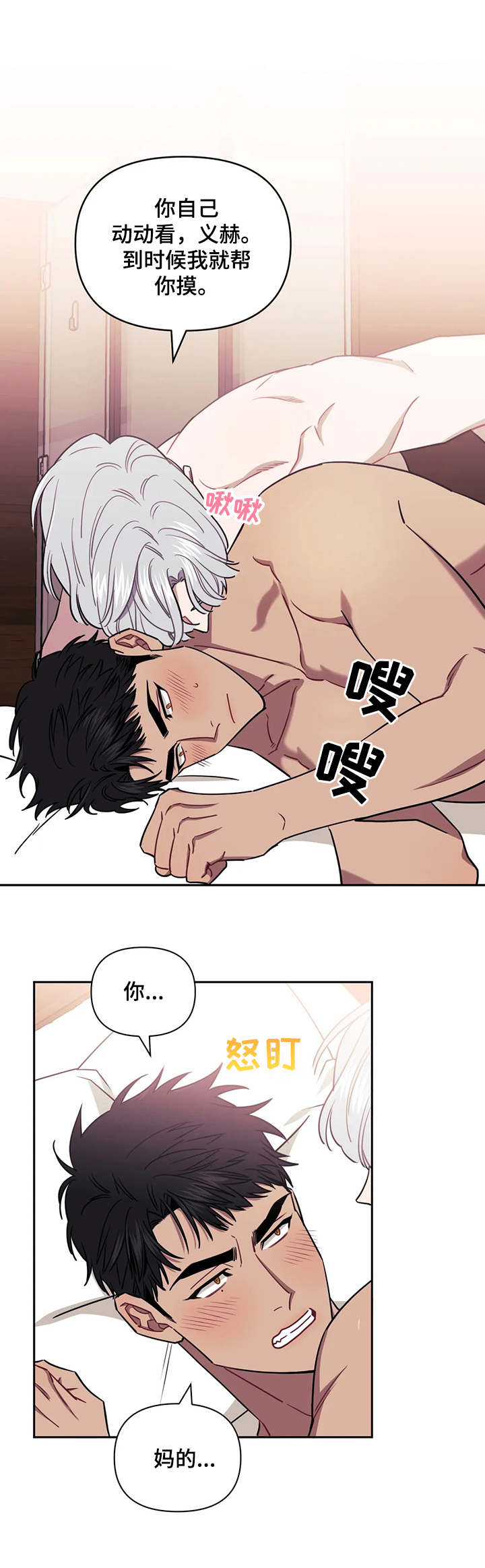 发小亲家漫画,第22章：太过了1图