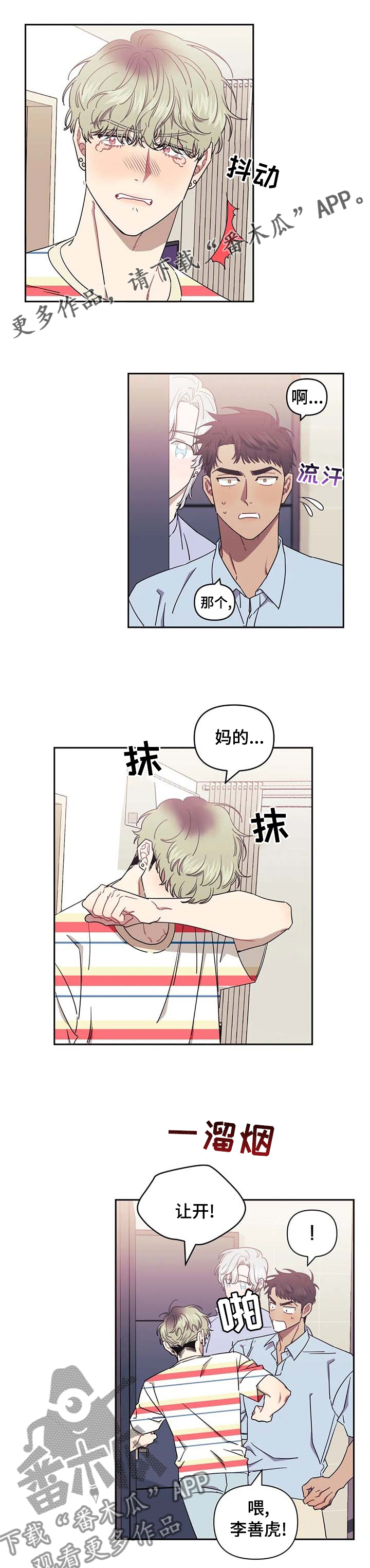 发小亲家漫画,第63章：普通朋友1图