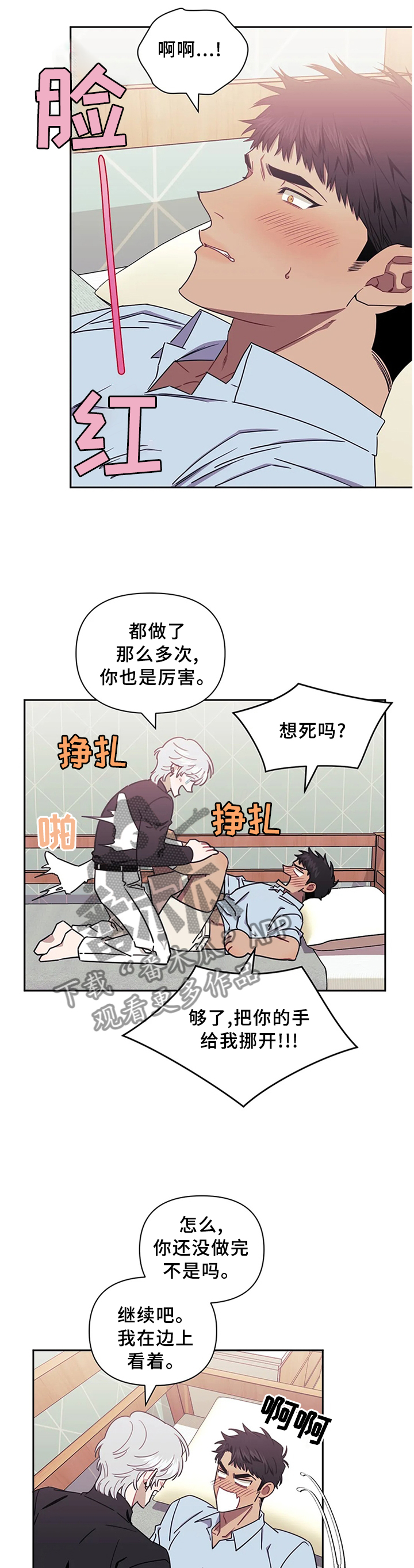 发小亲家漫画,第36章：我都看到了2图