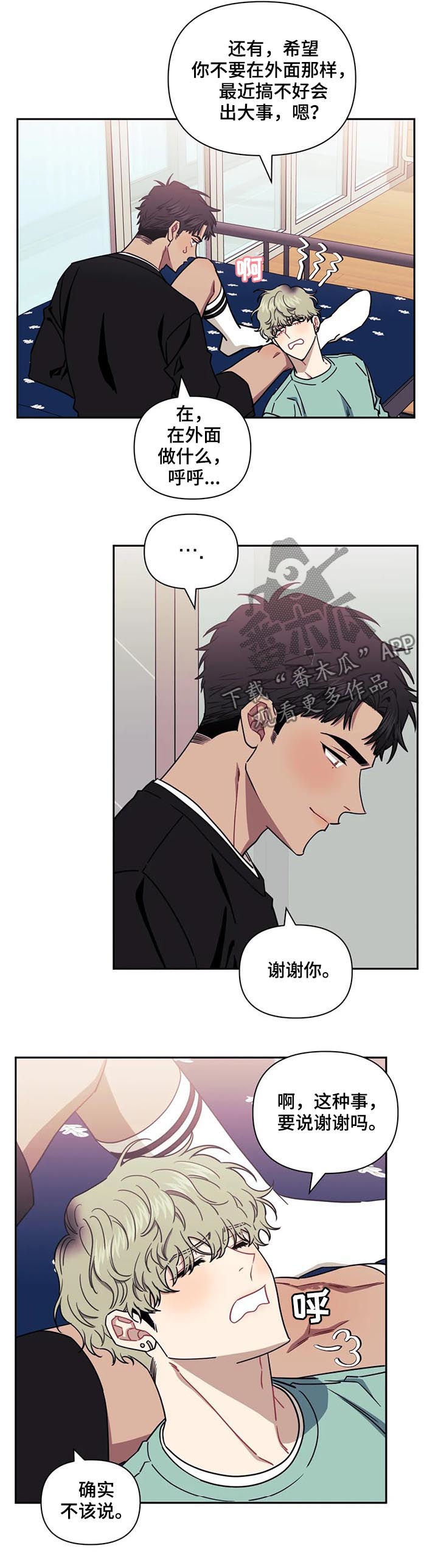 发小亲家漫画,第25章：在交往吗？2图