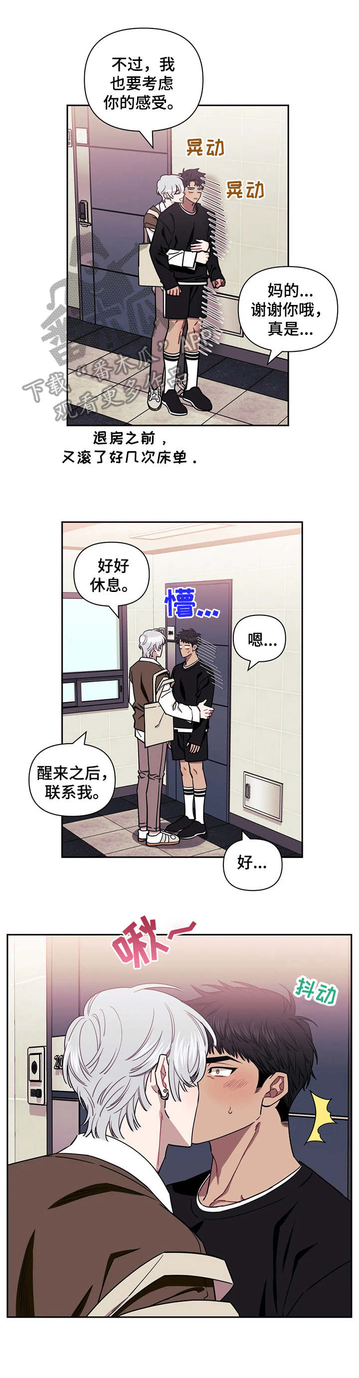 发小亲家漫画,第24章：目击者2图