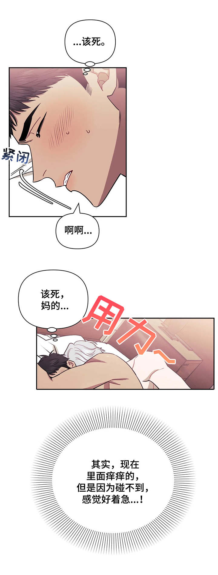 发小亲家漫画,第22章：太过了1图