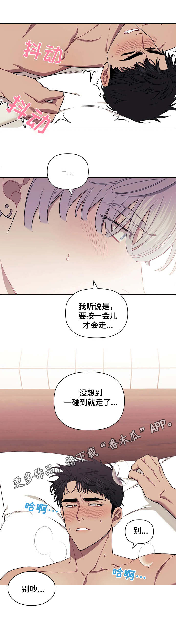 发小亲家漫画,第19章：吓人1图
