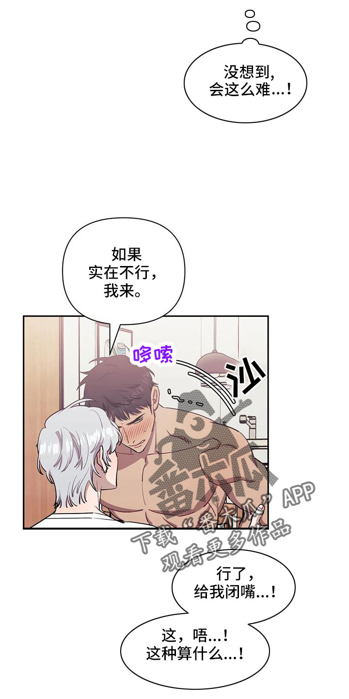 发小亲家漫画,第136章：【第二季】不要急1图