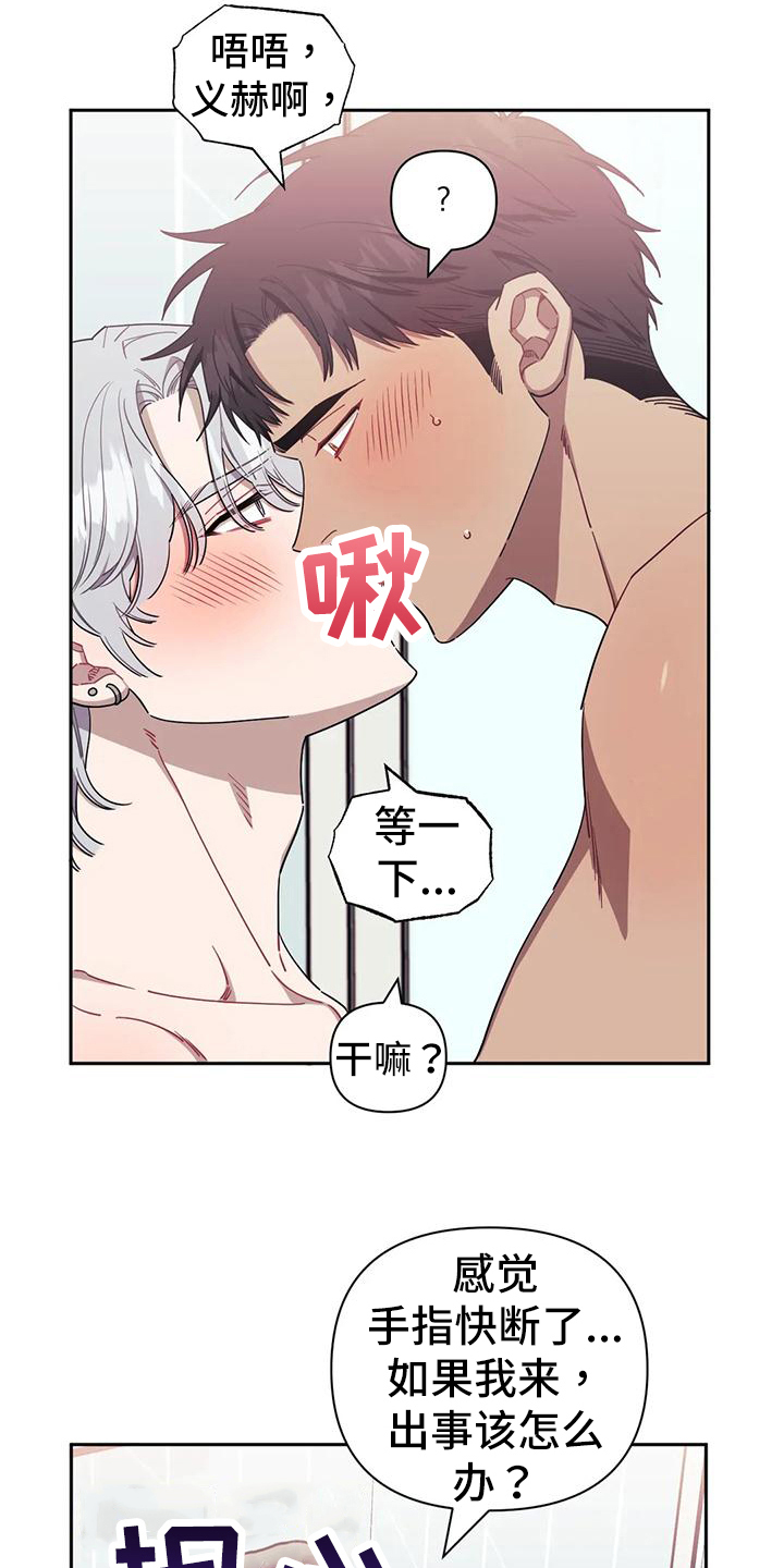 发小亲家漫画,第106章：【第二季】丢人1图