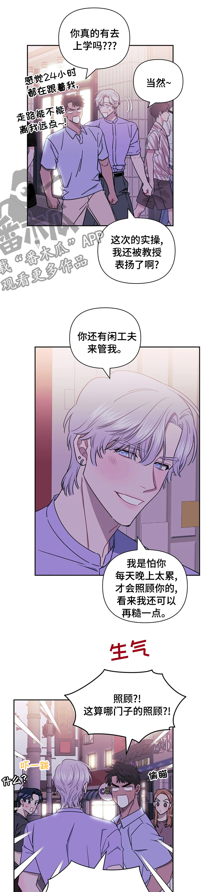 发小亲家漫画,第62章：在吵架吗2图