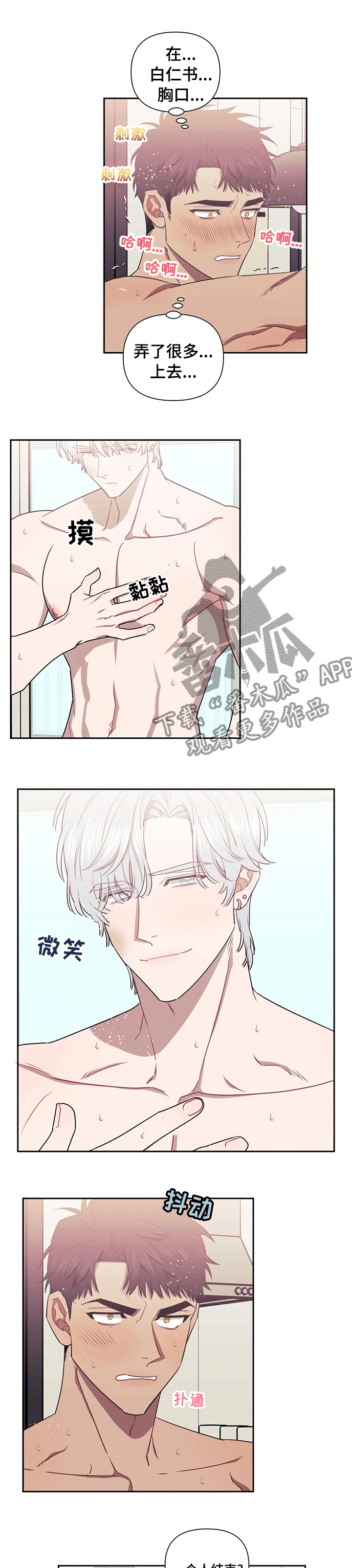 发小亲家漫画,第59章：重新洗2图