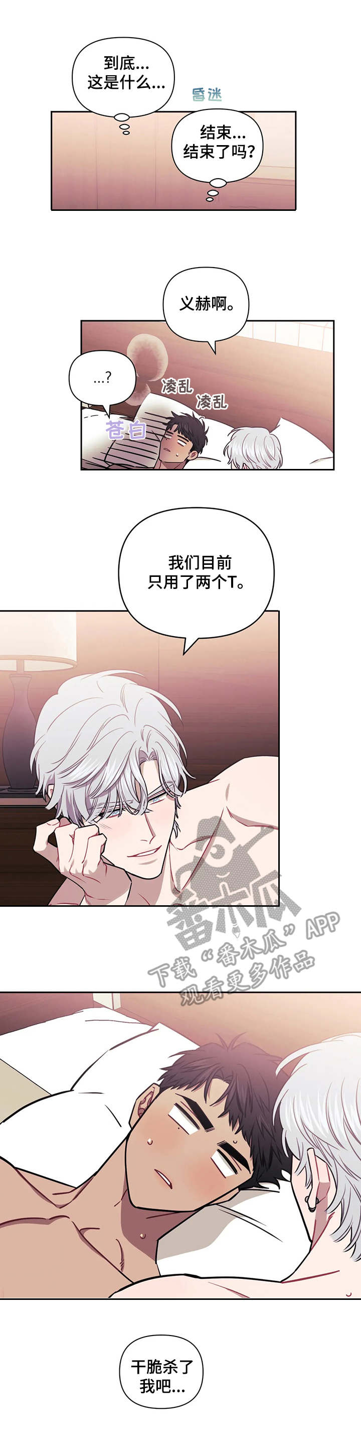 发小亲家漫画,第21章：开心吗2图