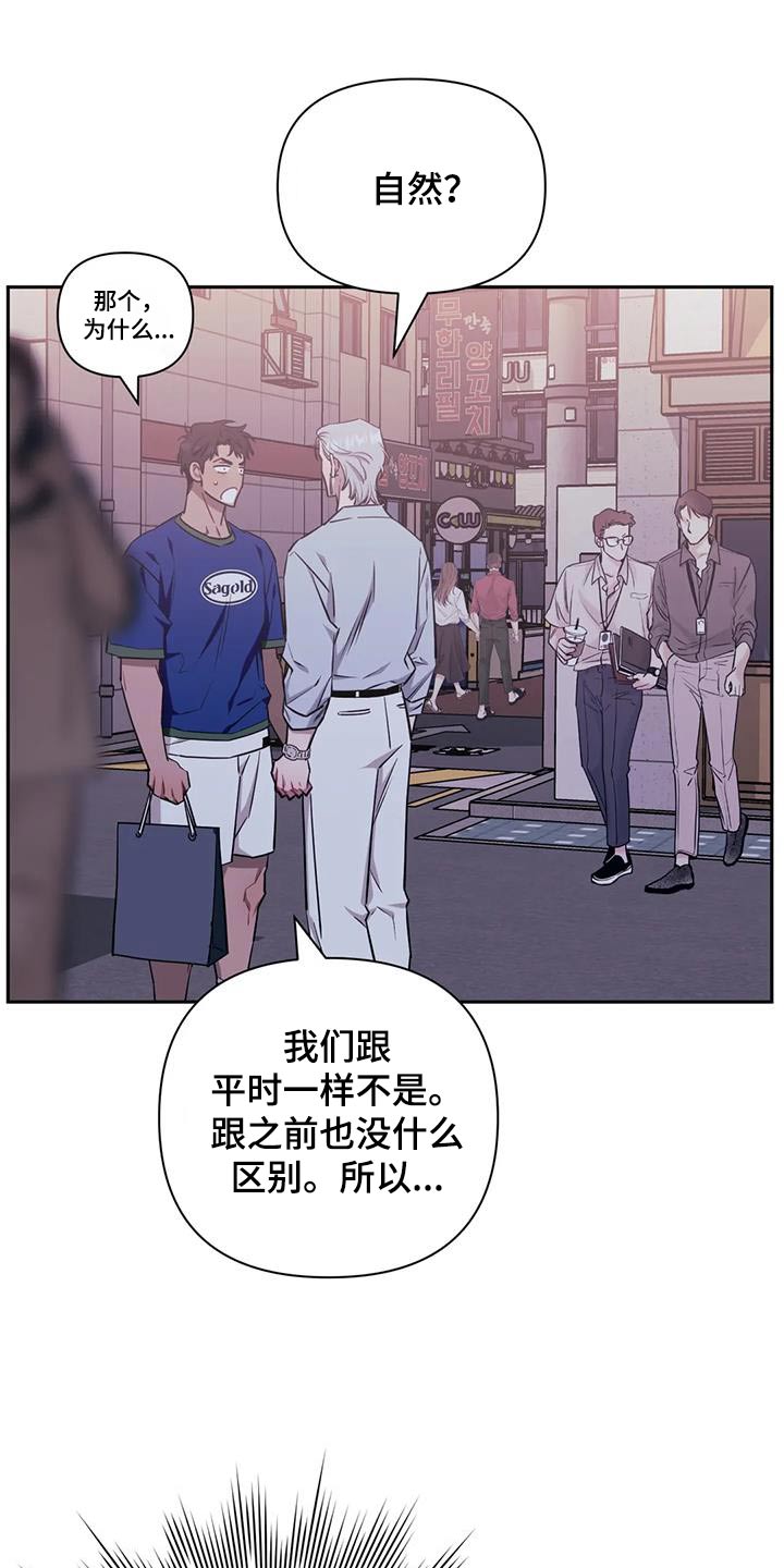 发小亲家漫画,第144章：【第二季】牵手1图