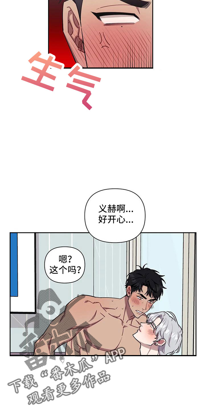 发小亲家漫画,第136章：【第二季】不要急1图
