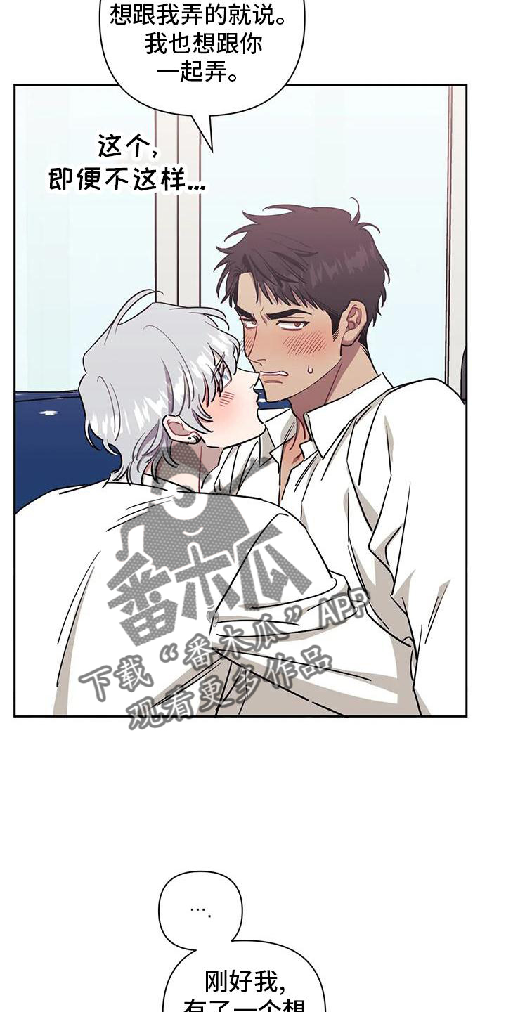 发小亲家漫画,第134章：【第二季】乐意2图