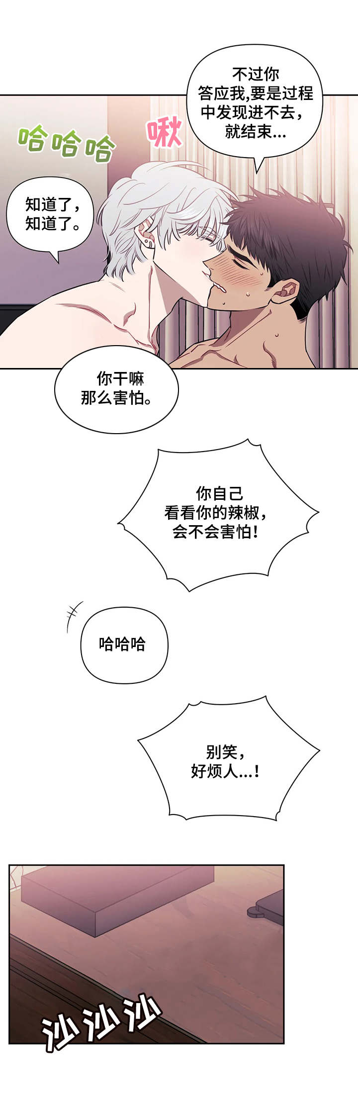 发小亲家漫画,第20章：麻麻的2图