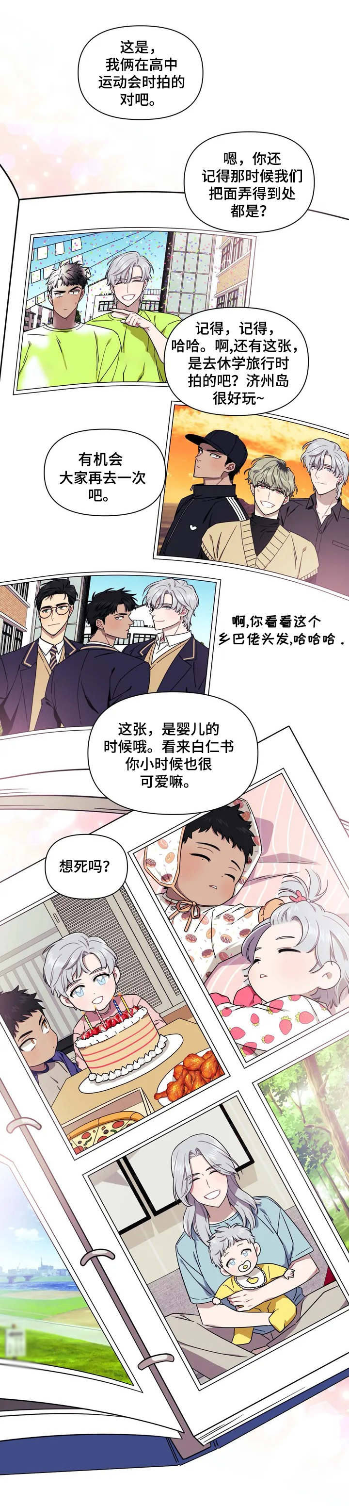 发小亲家漫画,第1章：老照片1图
