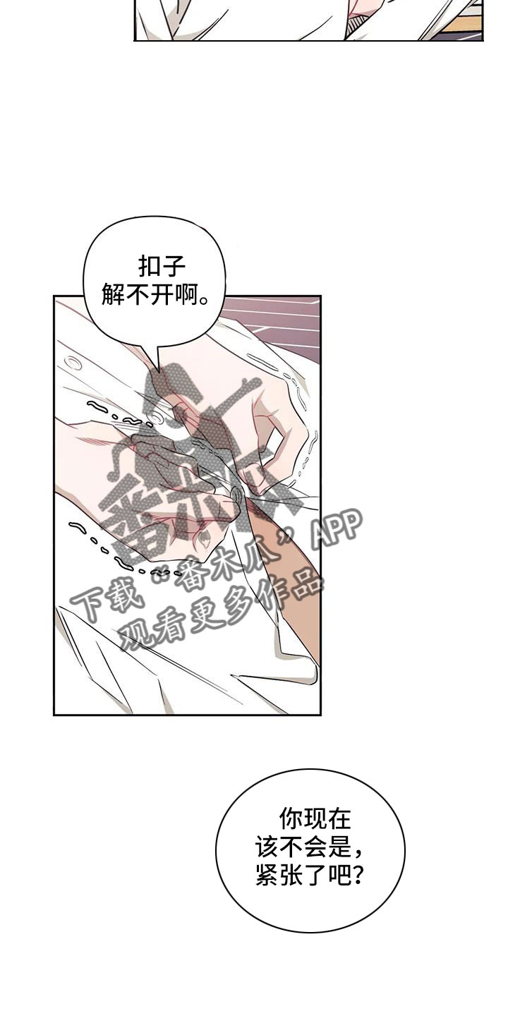 发小亲家漫画,第135章：【第二季】就这一次2图