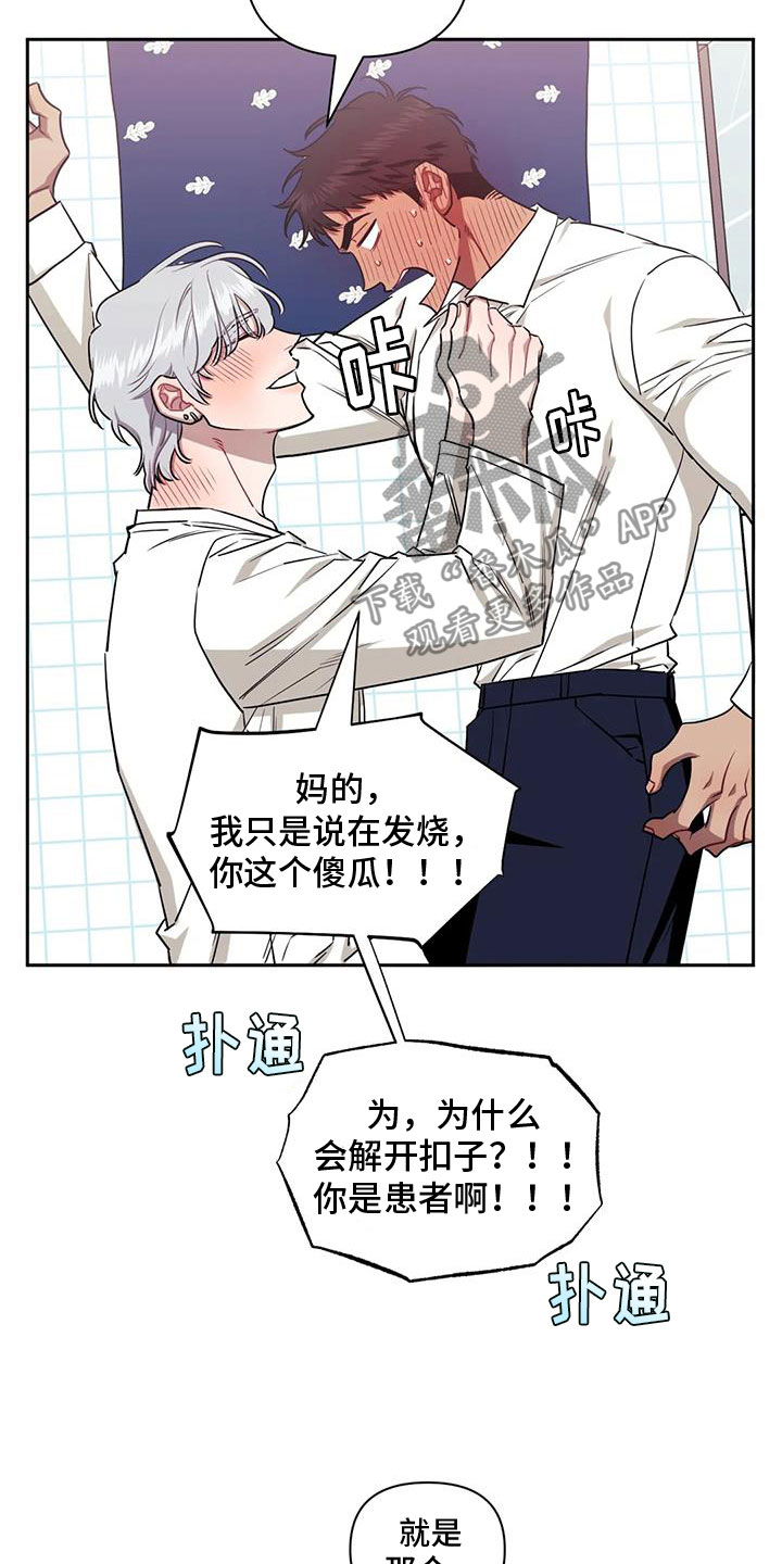 发小亲家漫画,第132章：【第二季】勃然大怒2图