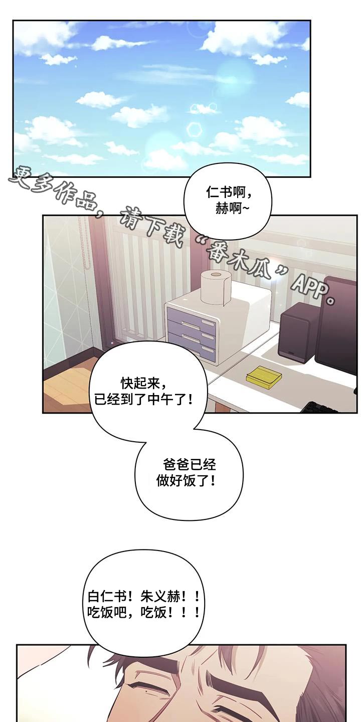 发小亲家漫画,第149章：【第二季】钢琴1图