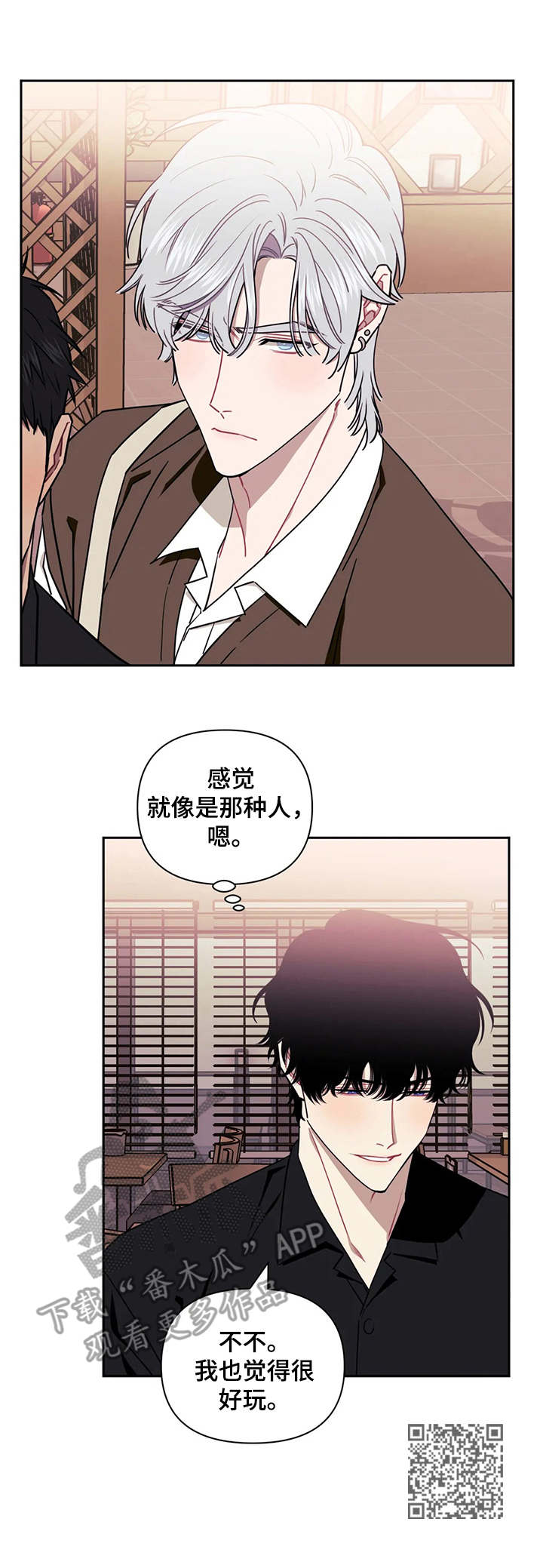 发小亲家漫画,第16章：敌视1图