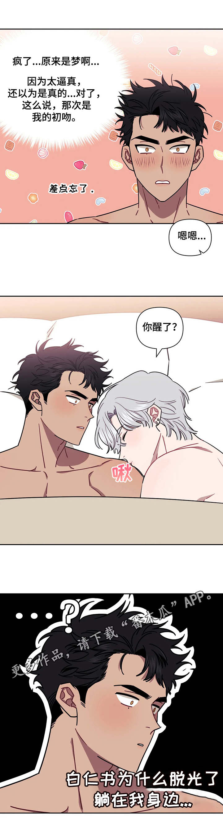 发小亲家漫画,第23章：腿软了2图