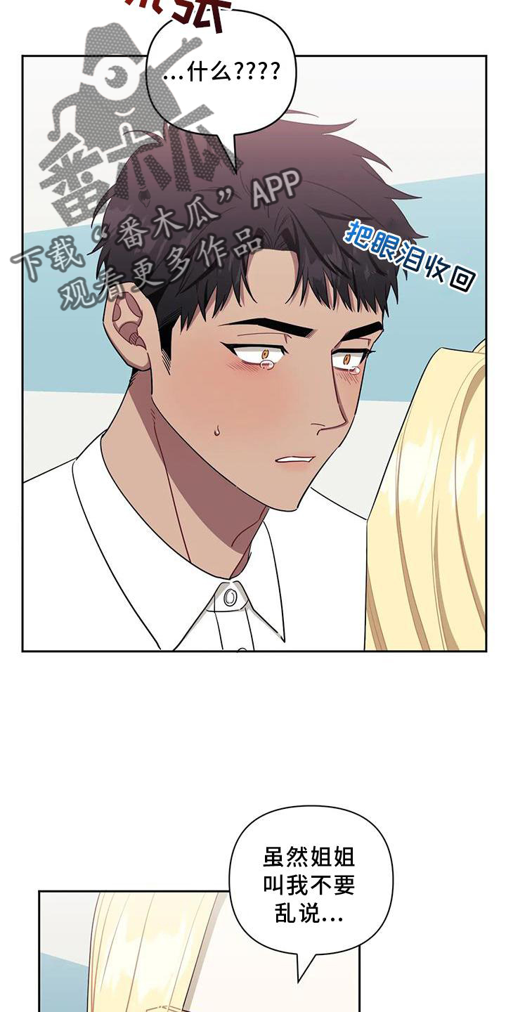 发小亲家漫画,第125章：【第二季】小心1图
