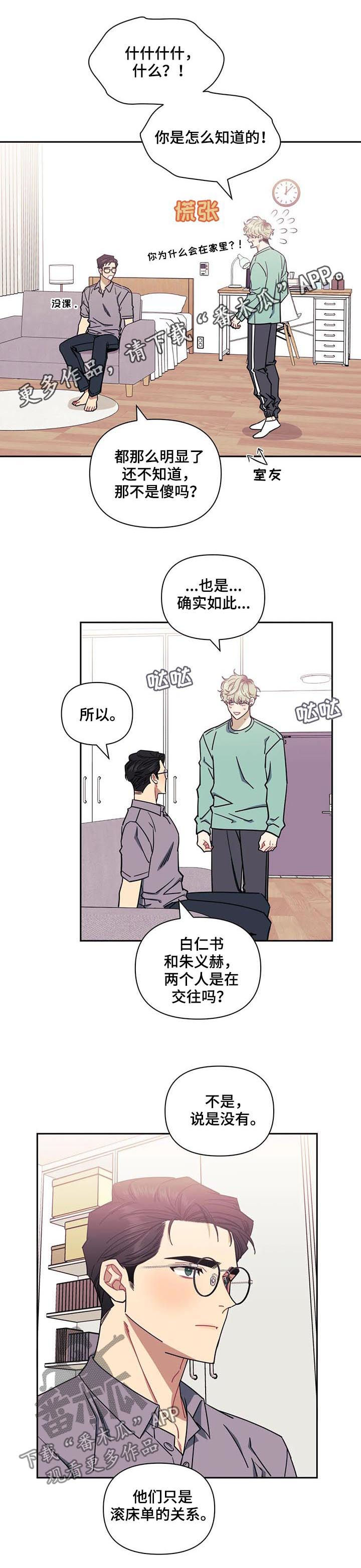 发小亲家漫画,第26章：想你1图