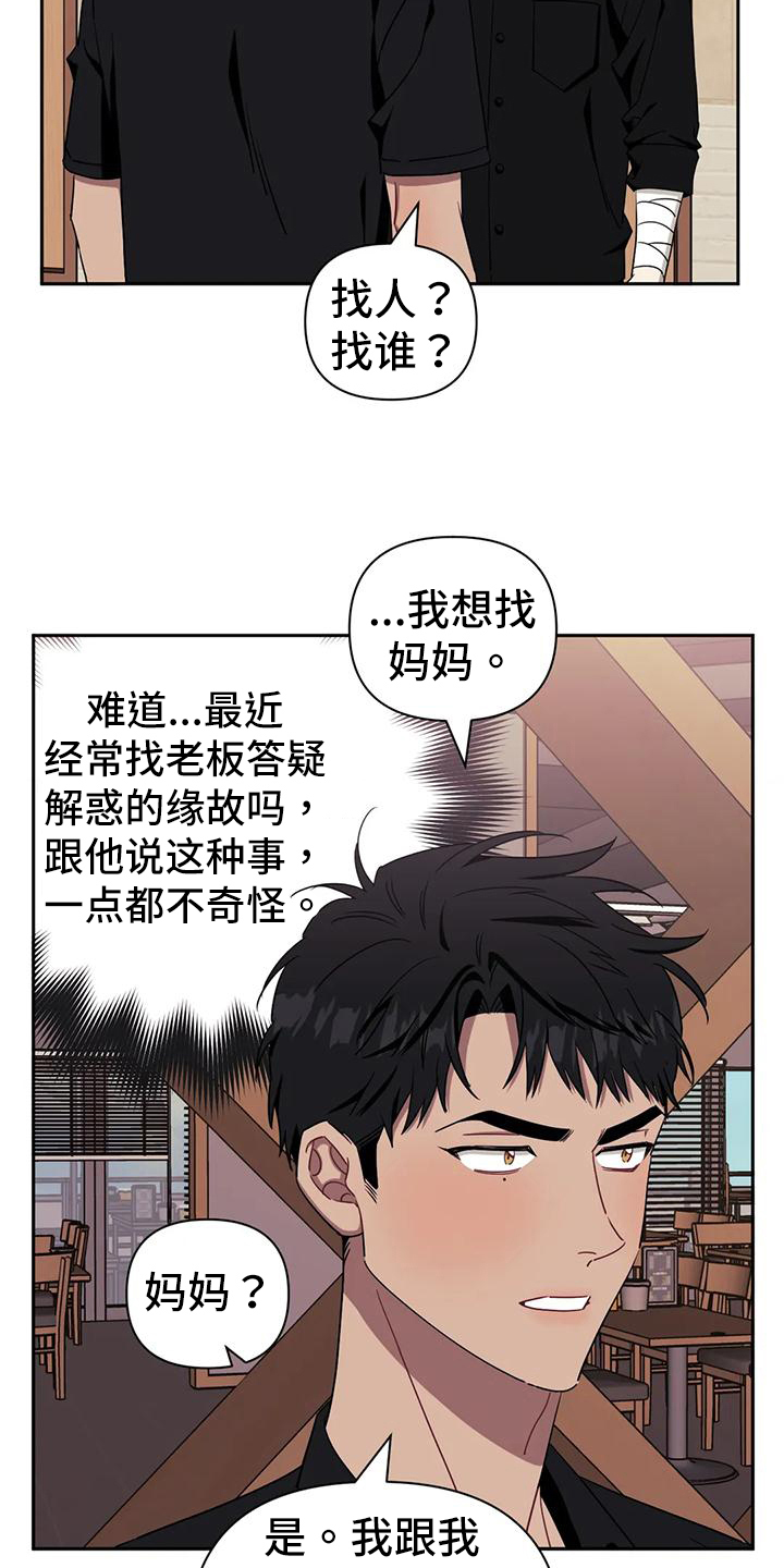 发动机故障灯亮黄色原因漫画,第119章：【第二季】拒绝见面1图