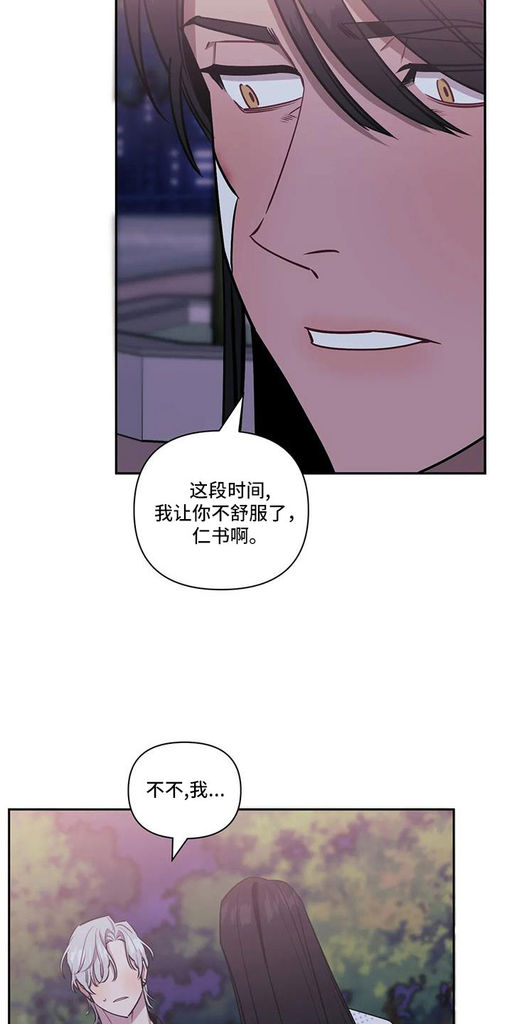 发小亲家漫画,第141章：【第二季】尽情去爱2图