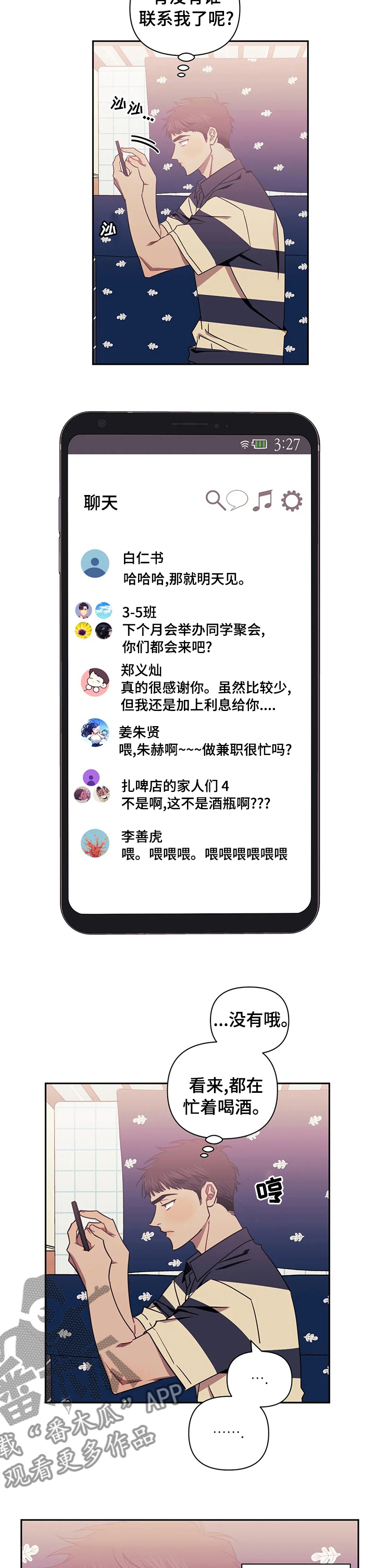 发小亲家漫画,第57章：无法理解1图
