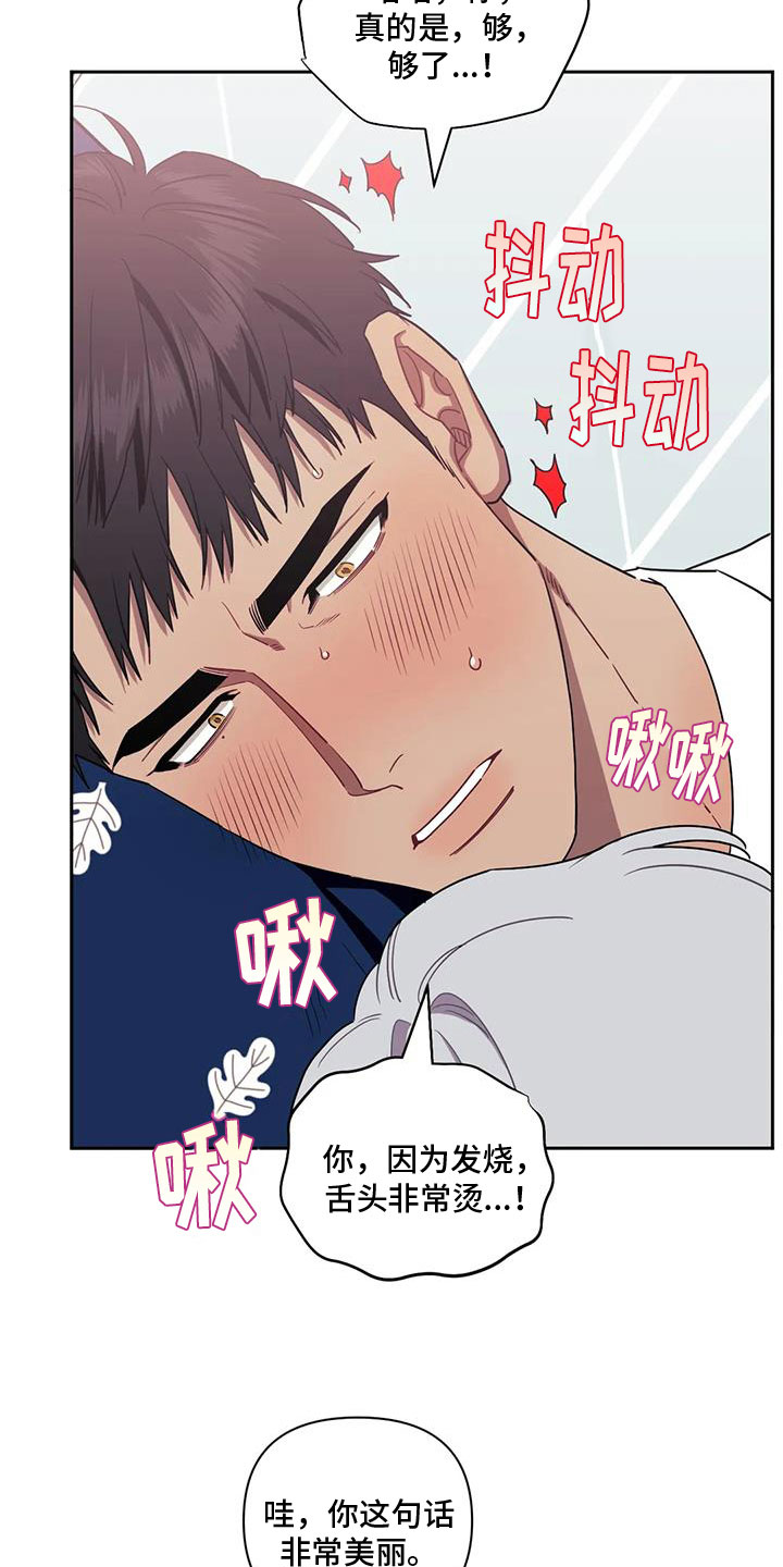 发小亲家漫画,第132章：【第二季】勃然大怒1图
