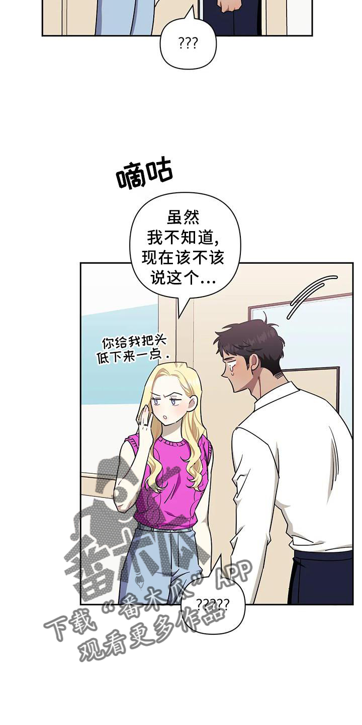 发小亲家漫画,第125章：【第二季】小心1图
