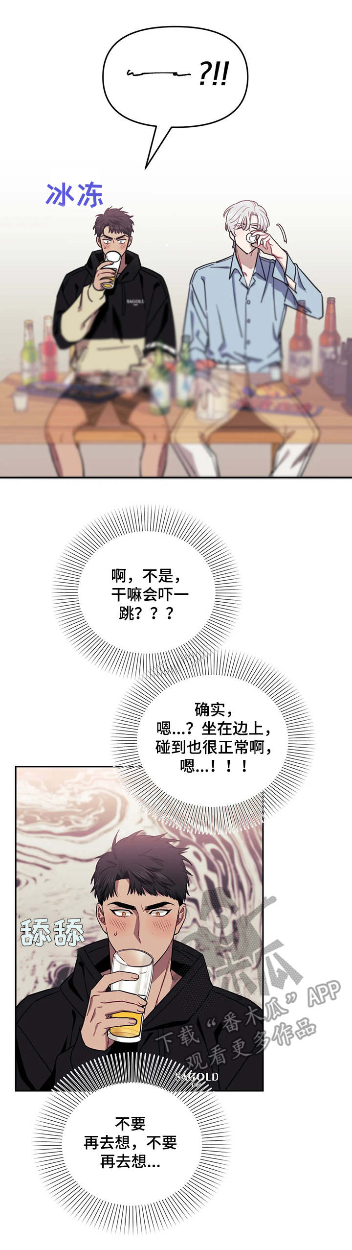 发小亲家漫画,第8章：跟着出来1图