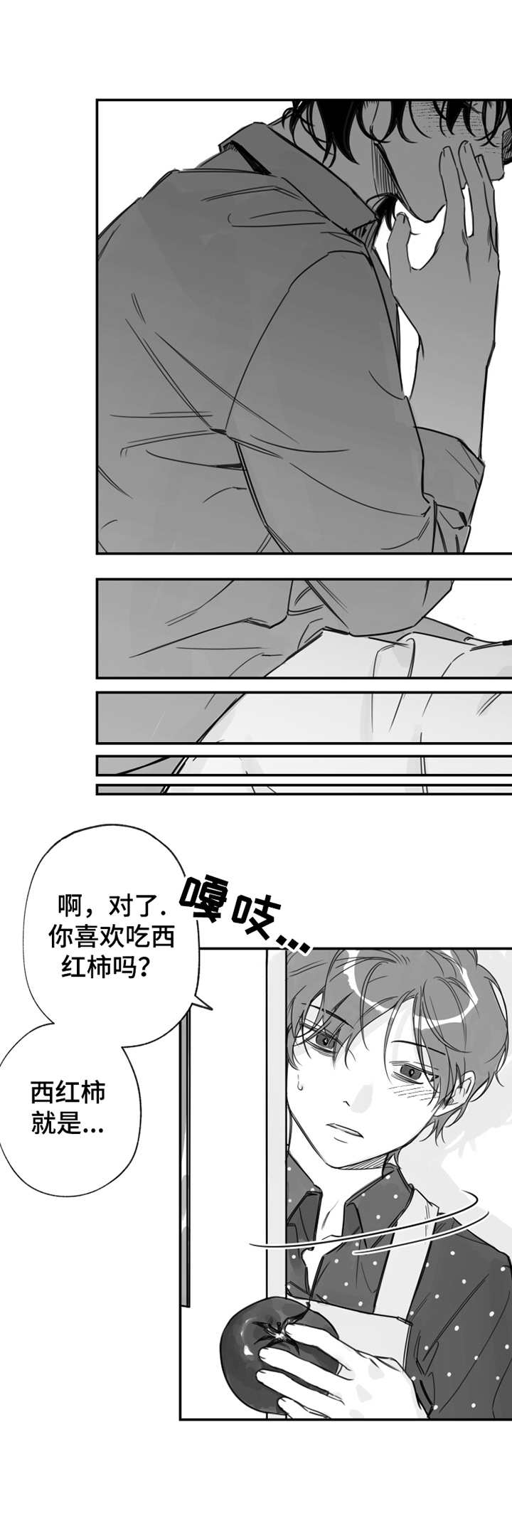 野性养成漫画,第21章：脸红2图