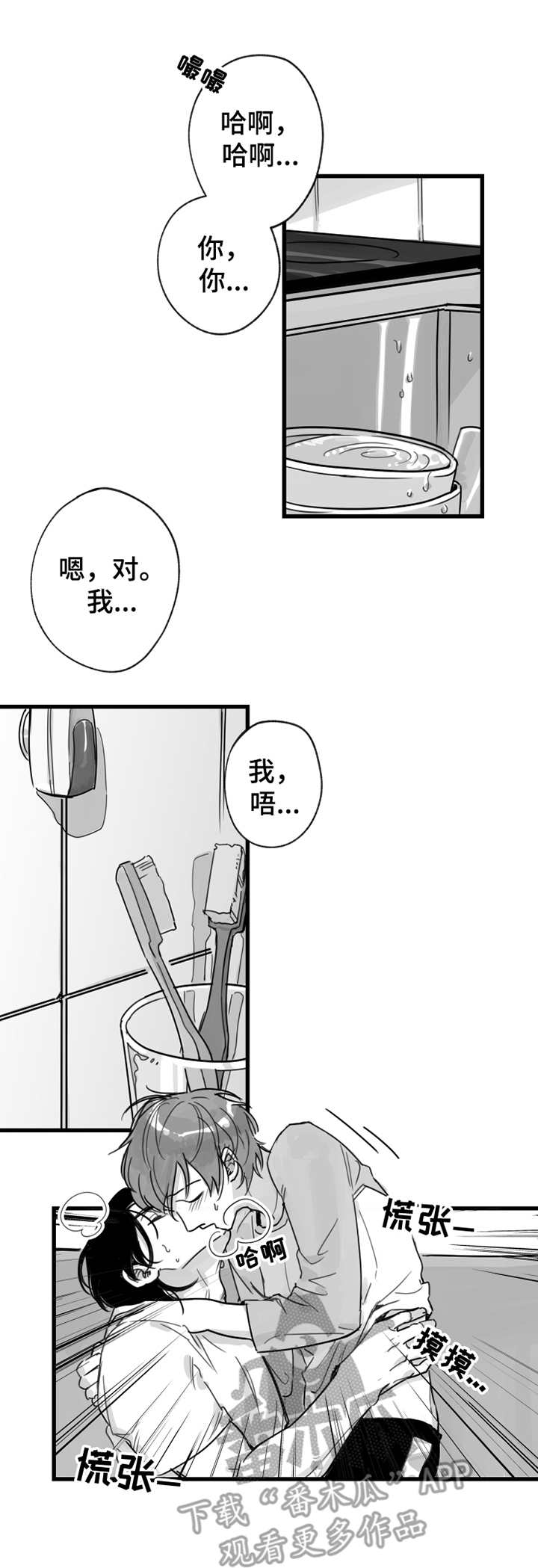 另类情感故事猫扑网漫画,第11章：拜访2图