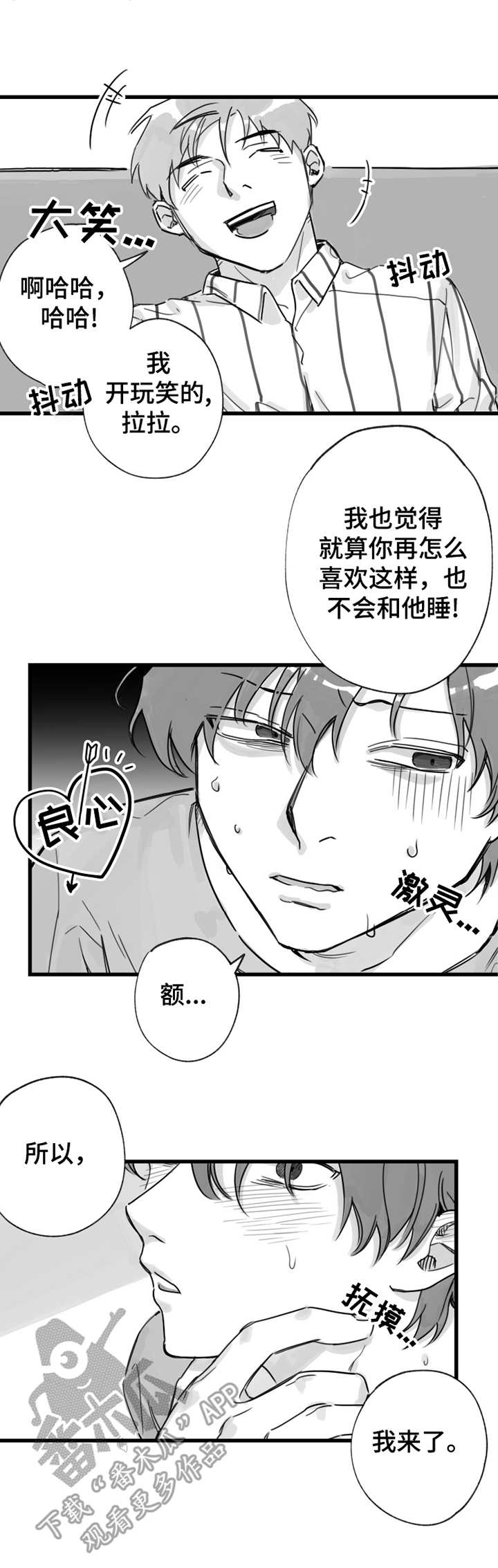 另类玩家的自我修养 小说漫画,第13章：打发走1图