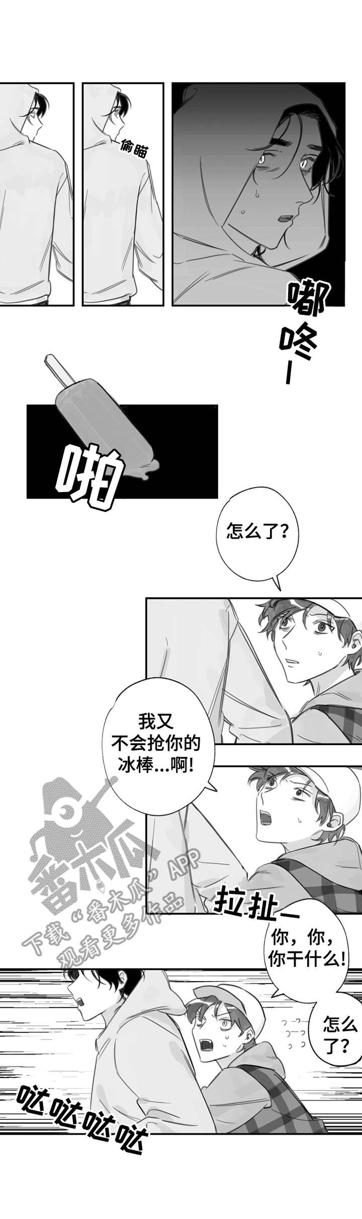 原神散兵另类养成漫画,第17章：被追赶1图