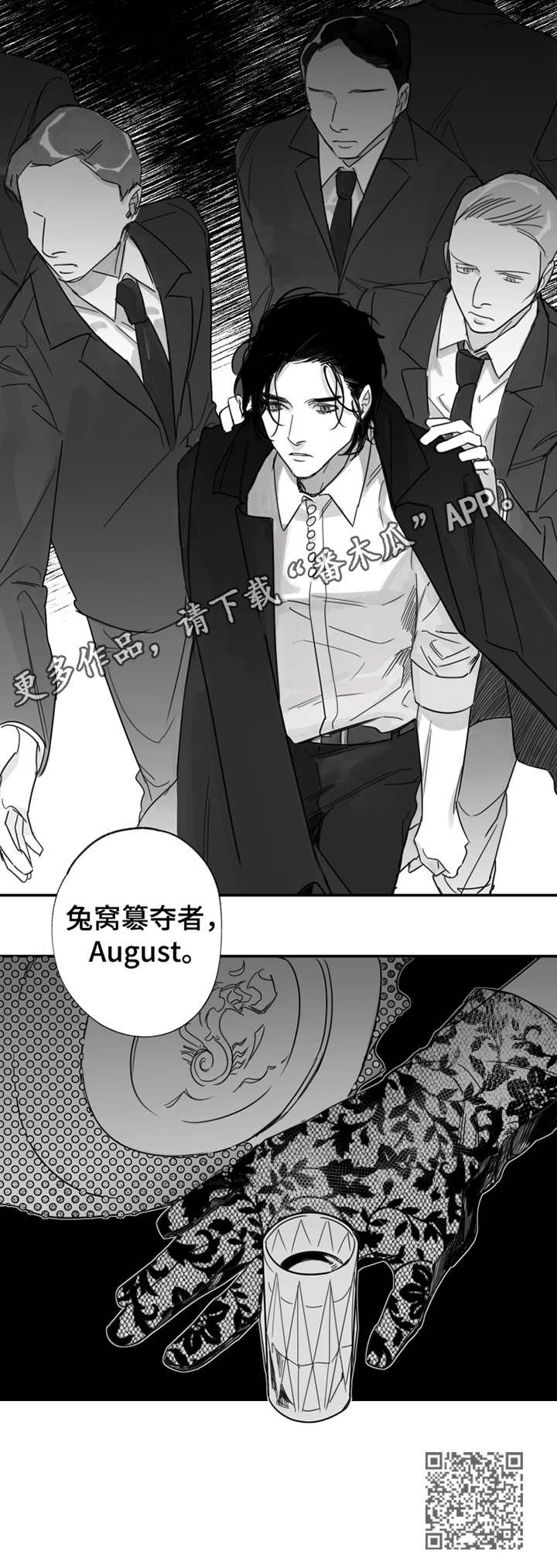 另类绘画漫画,第28章：August2图