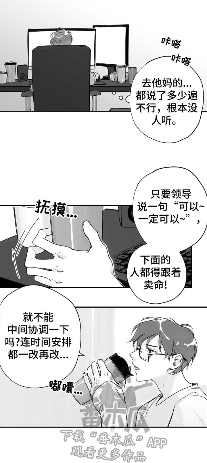 另类养成漫画,第23章：帮倒忙2图