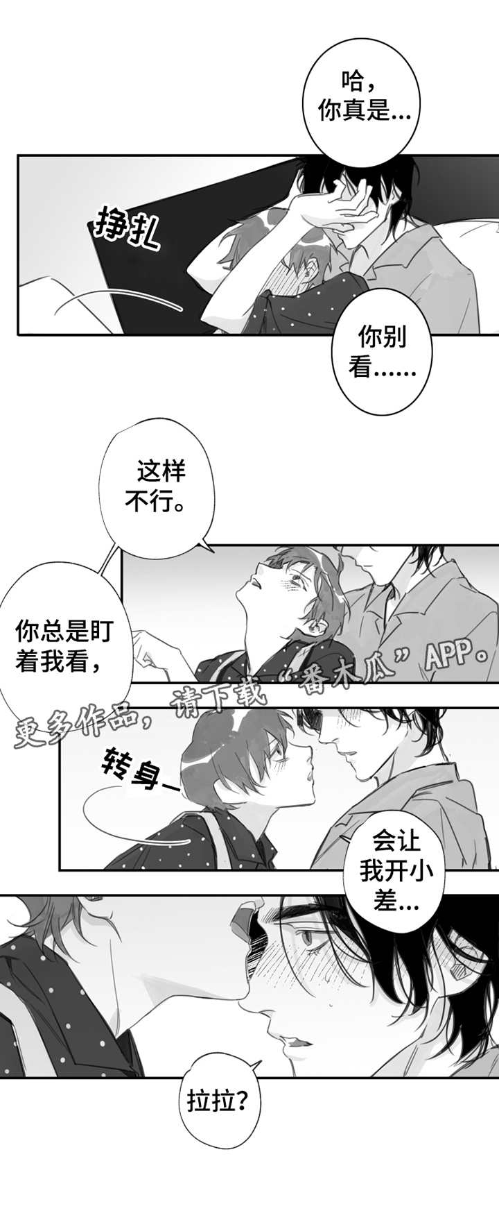 另类养猪漫画,第22章：新的话语1图