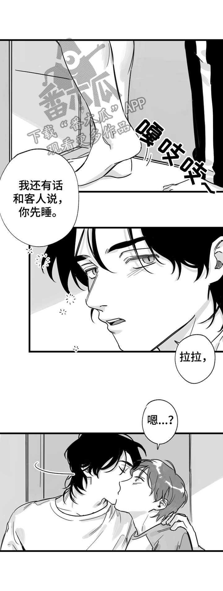 另类玩家的自我修养 小说漫画,第13章：打发走2图