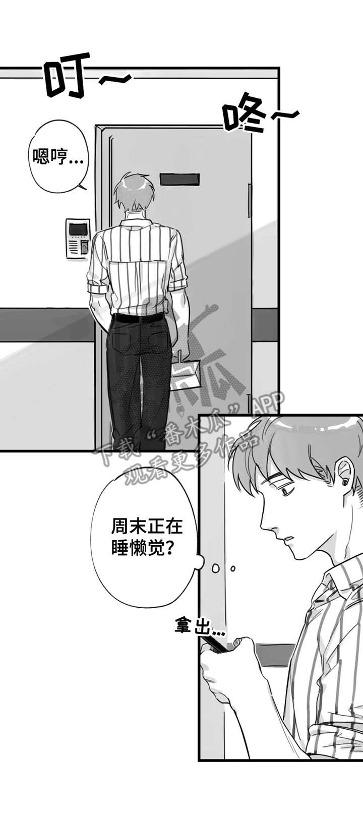 另类小说言情小说漫画,第11章：拜访1图