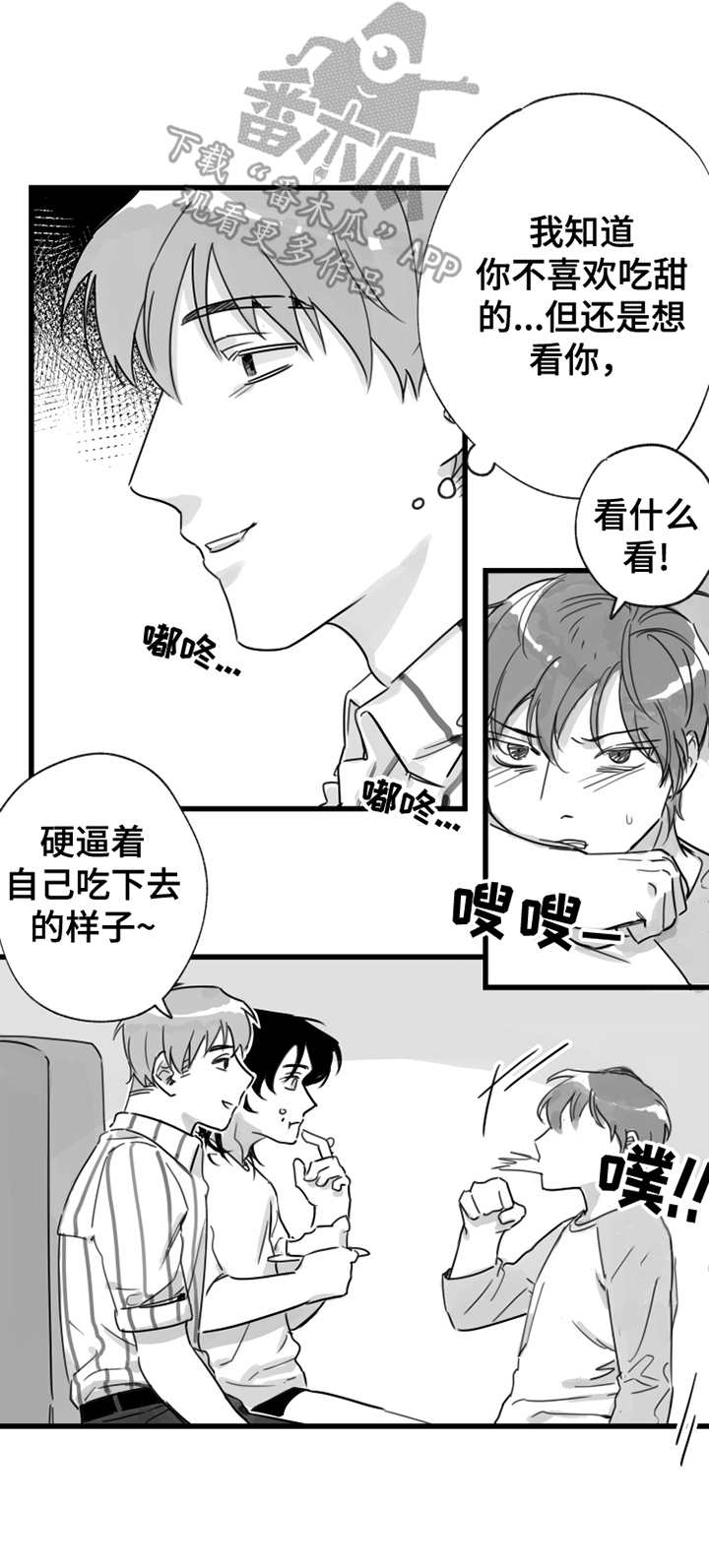 另类养成漫画,第12章：昵称1图