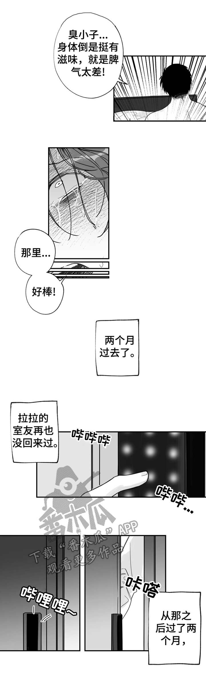 原神散兵另类养成漫画,第29章：好想你2图