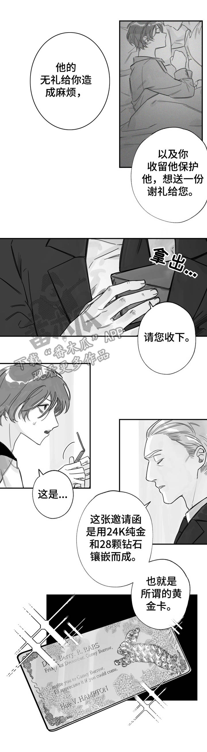 反派另类养成漫画,第31章：嫉妒1图